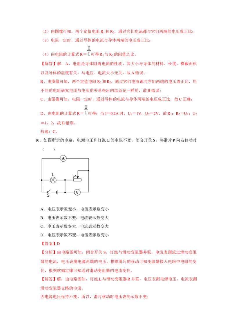 第17章《欧姆定律》单元测试卷（基础卷）（解析版）_初物_2024人教版初中物理八九年级上下册课件教案PPT试题电子版资料_九年级全册试卷_单元试卷_第十七章
