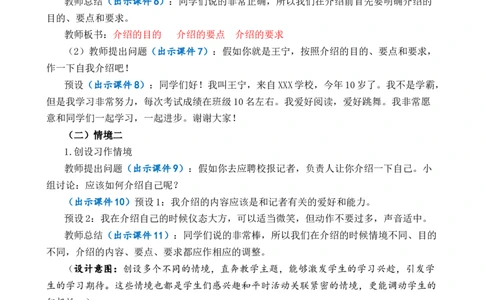 口语交际：自我介绍优质教案_部编人教版4年级下册语文_（赠送）新版-2025年2月四年级下册语文资料(课件+教案)(赠送资料-不需要就不下载)_7.第七单元_口语交际：自我介绍_教案