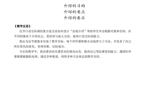 口语交际：自我介绍优质教案_部编人教版4年级下册语文_（赠送）新版-2025年2月四年级下册语文资料(课件+教案)(赠送资料-不需要就不下载)_7.第七单元_口语交际：自我介绍_教案