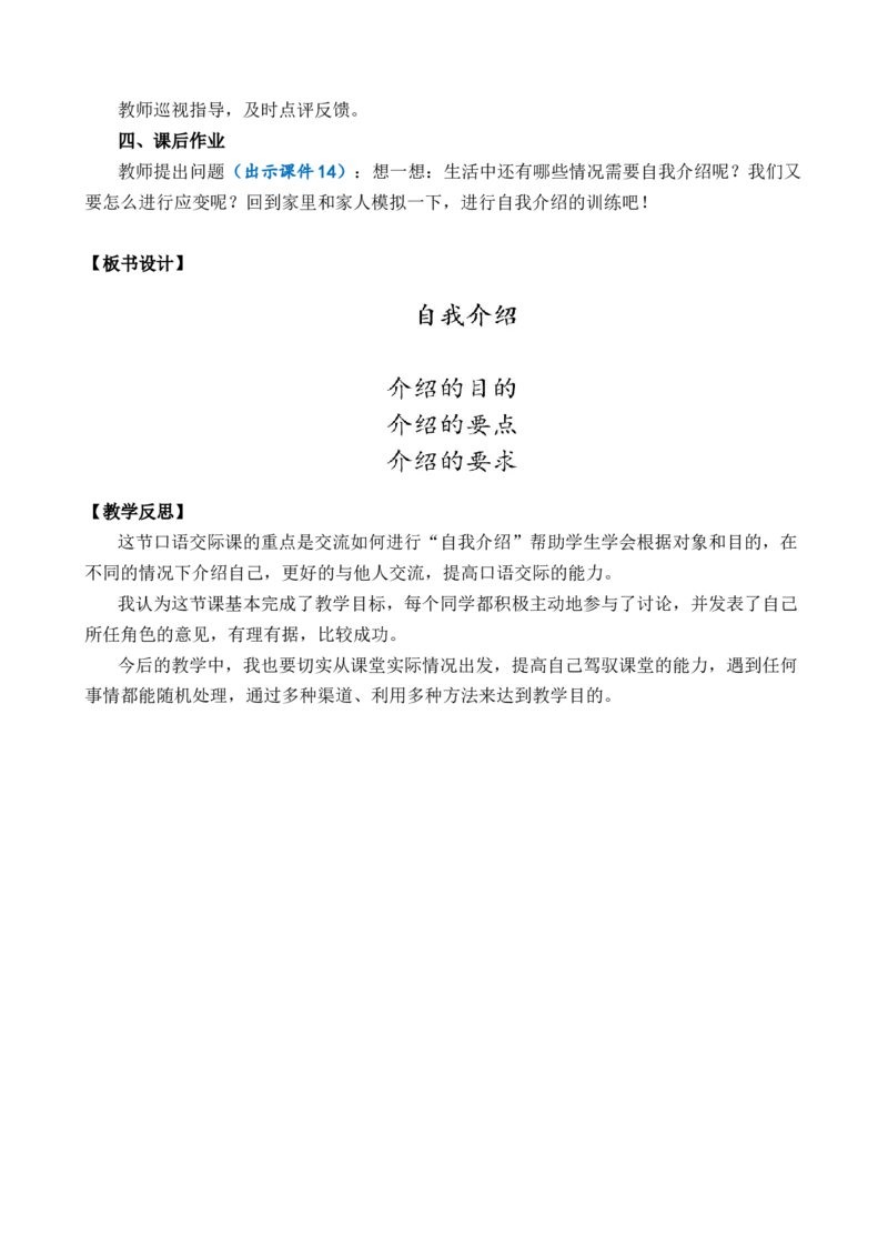 口语交际：自我介绍优质教案_部编人教版4年级下册语文_（赠送）新版-2025年2月四年级下册语文资料(课件+教案)(赠送资料-不需要就不下载)_7.第七单元_口语交际：自我介绍_教案