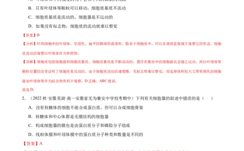 第2讲细胞器之间的分工与合作（解析版）_通用版（老高考）复习资料_2024年复习资料_完备战2024年高考生物一轮复习考点帮（全国通用）_专题三细胞的基本结构和物质的运输