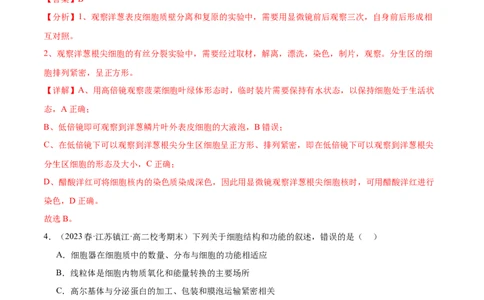 第2讲细胞器之间的分工与合作（解析版）_通用版（老高考）复习资料_2024年复习资料_完备战2024年高考生物一轮复习考点帮（全国通用）_专题三细胞的基本结构和物质的运输
