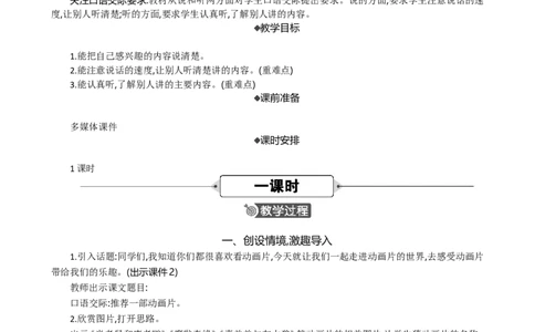 口语交际：推荐一部动画片精华版教案_部编人教版2年级下册语文_（赠送）新版-2025年2月二年级下册语文资料(课件+教案)(赠送资料-不需要就不下载)_8.第八单元_口语交际：推荐一部动画片