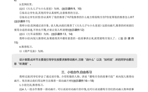 口语交际：推荐一部动画片精华版教案_部编人教版2年级下册语文_（赠送）新版-2025年2月二年级下册语文资料(课件+教案)(赠送资料-不需要就不下载)_8.第八单元_口语交际：推荐一部动画片