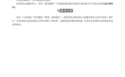 口语交际：推荐一部动画片精华版教案_部编人教版2年级下册语文_（赠送）新版-2025年2月二年级下册语文资料(课件+教案)(赠送资料-不需要就不下载)_8.第八单元_口语交际：推荐一部动画片