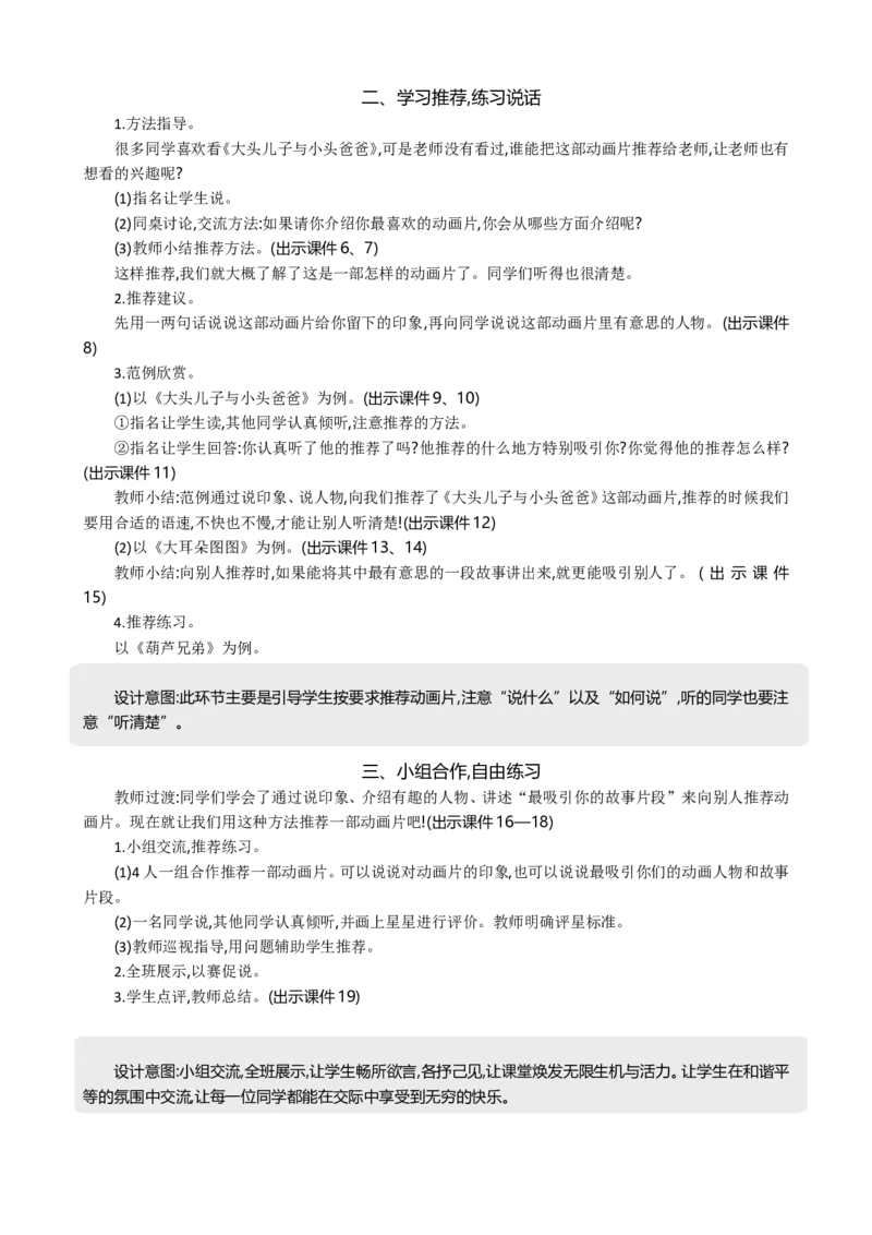 口语交际：推荐一部动画片精华版教案_部编人教版2年级下册语文_（赠送）新版-2025年2月二年级下册语文资料(课件+教案)(赠送资料-不需要就不下载)_8.第八单元_口语交际：推荐一部动画片