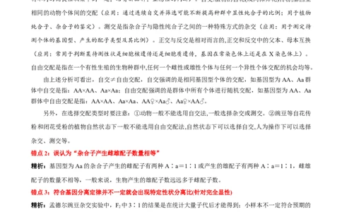 第1章遗传因子的发现（背诵版）_2025年新高考资料_专项复习_晨读晚默备战2025年高考生物必背知识清单_第1章遗传因子的发现-晨读晚默备战2025年高考生物必背知识清单