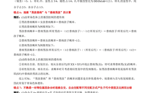 第1章遗传因子的发现（背诵版）_2025年新高考资料_专项复习_晨读晚默备战2025年高考生物必背知识清单_第1章遗传因子的发现-晨读晚默备战2025年高考生物必背知识清单