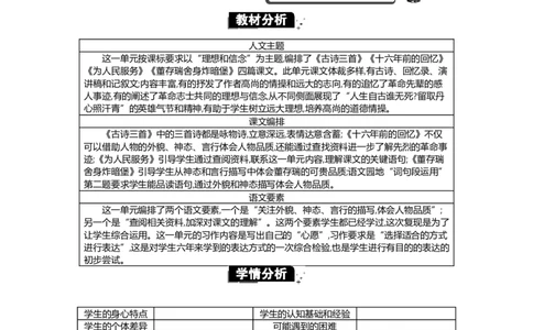 第四单元单元分析_部编人教版6年级下册语文_（赠送）新版-2025年2月六年级下册语文资料(课件+教案)(赠送资料-不需要就不下载)_4.第四单元_单元导引