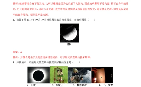 第4章第1节光的直线传播练习题_初物_人教版初中物理初二三同步讲义习题练习八九年级电子资料word素材_20250116_181533_最新人教版初中物理初二上册_03人教版初中物理同步讲义专题8上