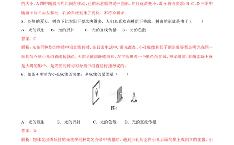 第4章第1节光的直线传播练习题_初物_人教版初中物理初二三同步讲义习题练习八九年级电子资料word素材_20250116_181533_最新人教版初中物理初二上册_03人教版初中物理同步讲义专题8上