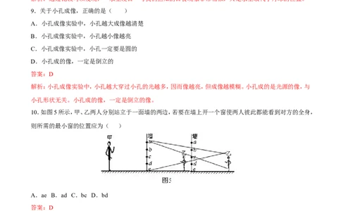 第4章第1节光的直线传播练习题_初物_人教版初中物理初二三同步讲义习题练习八九年级电子资料word素材_20250116_181533_最新人教版初中物理初二上册_03人教版初中物理同步讲义专题8上