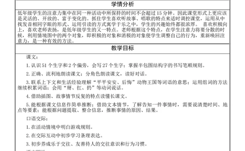 七、八单元教学设计(1)_部编人教版1年级下册语文_（赠送）旧版-1年级下册语文核心素养教案_1下语文单元核心素养教案_一年级语文大单元教学教案