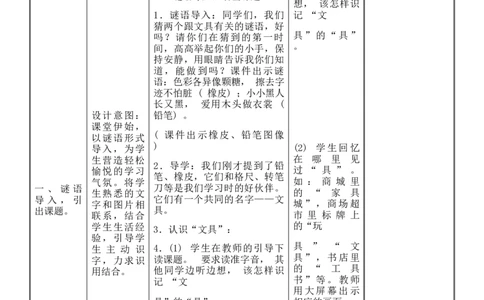 七、八单元教学设计(1)_部编人教版1年级下册语文_（赠送）旧版-1年级下册语文核心素养教案_1下语文单元核心素养教案_一年级语文大单元教学教案