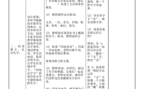 七、八单元教学设计(1)_部编人教版1年级下册语文_（赠送）旧版-1年级下册语文核心素养教案_1下语文单元核心素养教案_一年级语文大单元教学教案