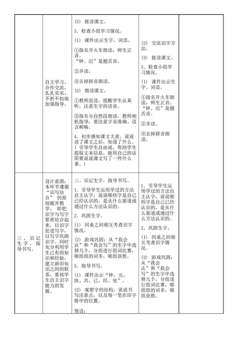 七、八单元教学设计(1)_部编人教版1年级下册语文_（赠送）旧版-1年级下册语文核心素养教案_1下语文单元核心素养教案_一年级语文大单元教学教案