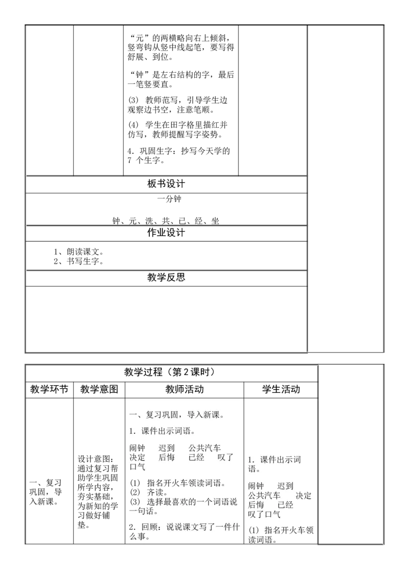 七、八单元教学设计(1)_部编人教版1年级下册语文_（赠送）旧版-1年级下册语文核心素养教案_1下语文单元核心素养教案_一年级语文大单元教学教案