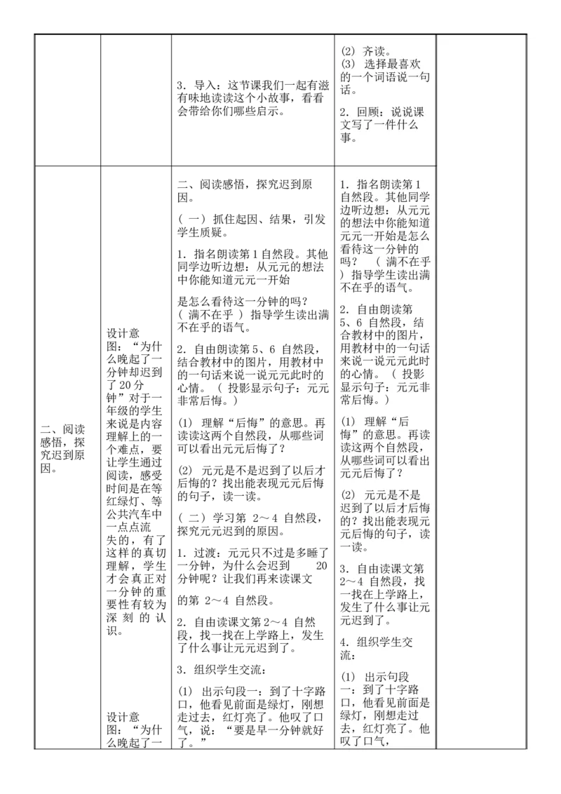 七、八单元教学设计(1)_部编人教版1年级下册语文_（赠送）旧版-1年级下册语文核心素养教案_1下语文单元核心素养教案_一年级语文大单元教学教案