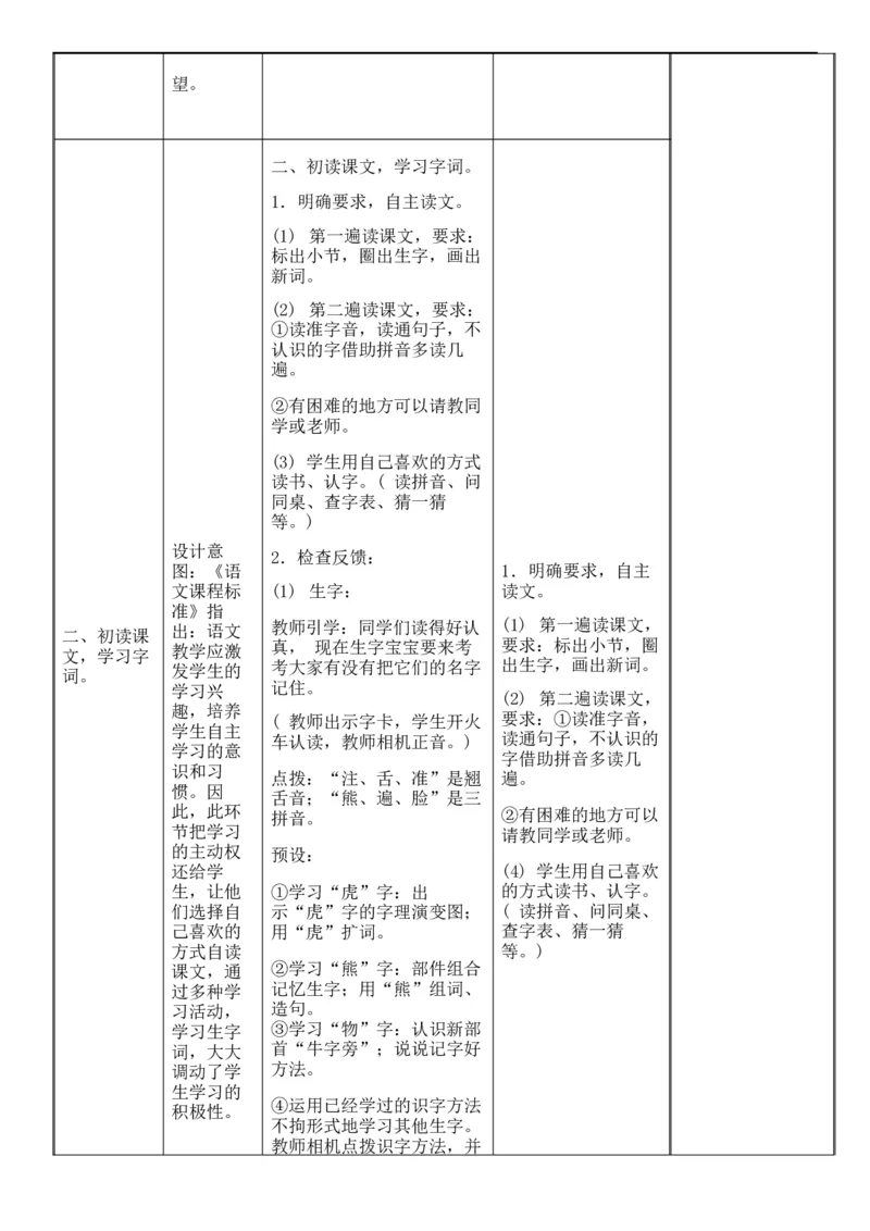 七、八单元教学设计(1)_部编人教版1年级下册语文_（赠送）旧版-1年级下册语文核心素养教案_1下语文单元核心素养教案_一年级语文大单元教学教案