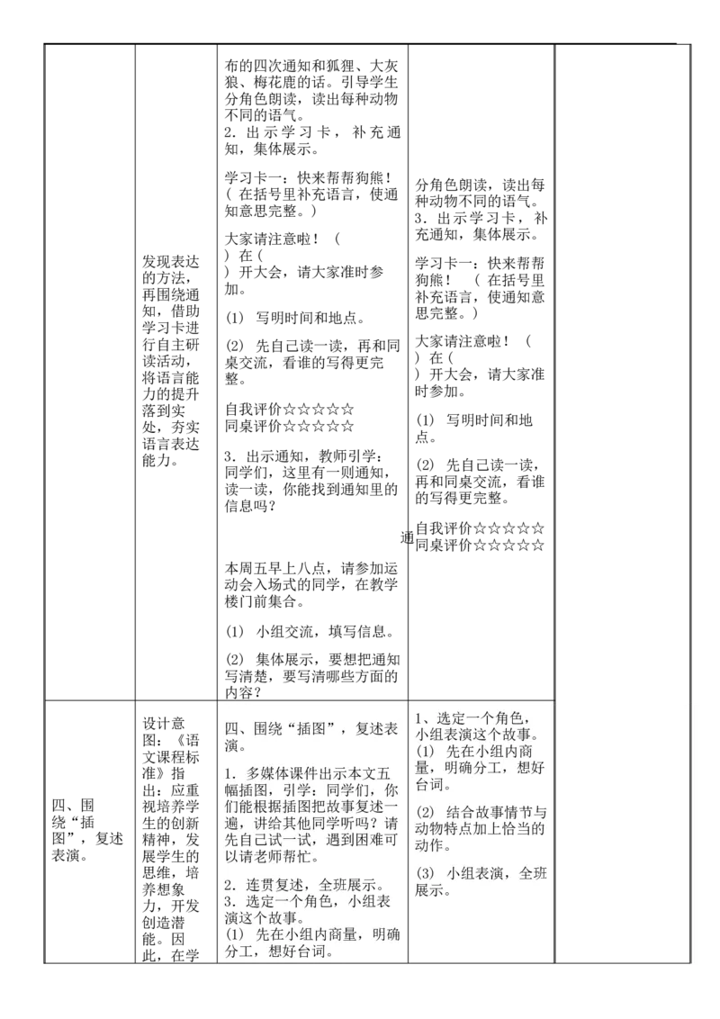七、八单元教学设计(1)_部编人教版1年级下册语文_（赠送）旧版-1年级下册语文核心素养教案_1下语文单元核心素养教案_一年级语文大单元教学教案