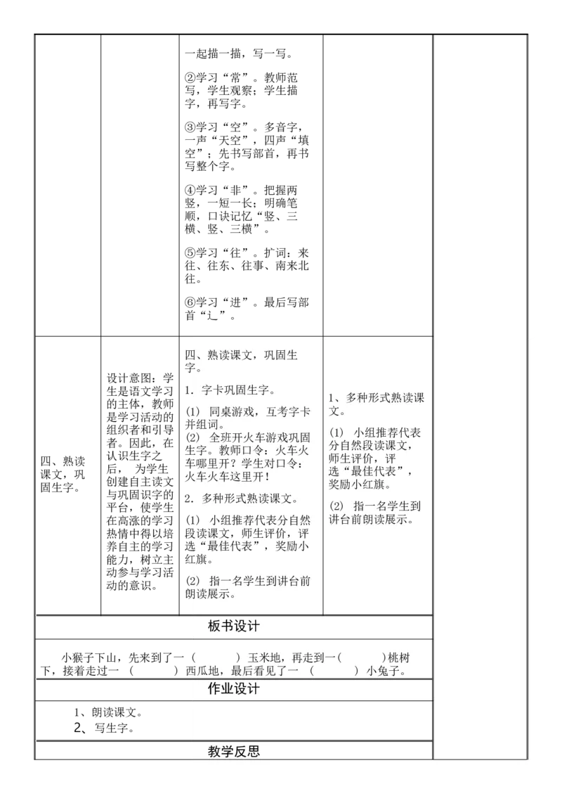 七、八单元教学设计(1)_部编人教版1年级下册语文_（赠送）旧版-1年级下册语文核心素养教案_1下语文单元核心素养教案_一年级语文大单元教学教案