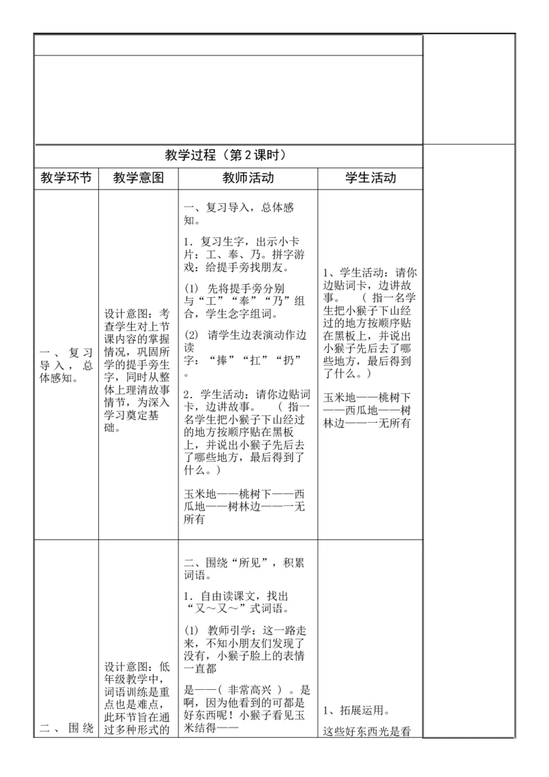 七、八单元教学设计(1)_部编人教版1年级下册语文_（赠送）旧版-1年级下册语文核心素养教案_1下语文单元核心素养教案_一年级语文大单元教学教案