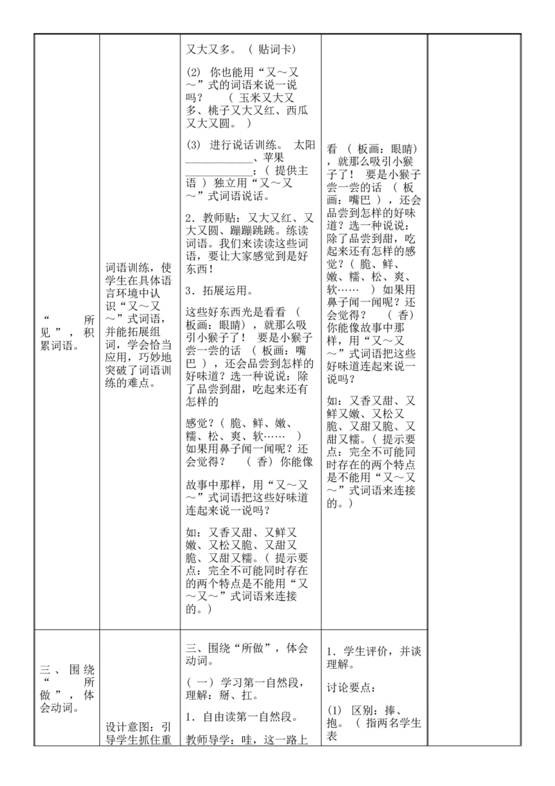 七、八单元教学设计(1)_部编人教版1年级下册语文_（赠送）旧版-1年级下册语文核心素养教案_1下语文单元核心素养教案_一年级语文大单元教学教案