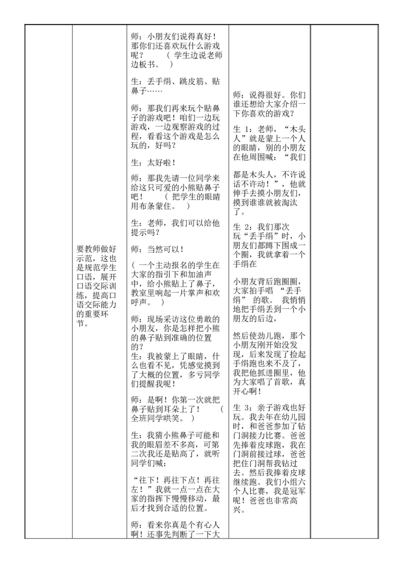 七、八单元教学设计(1)_部编人教版1年级下册语文_（赠送）旧版-1年级下册语文核心素养教案_1下语文单元核心素养教案_一年级语文大单元教学教案