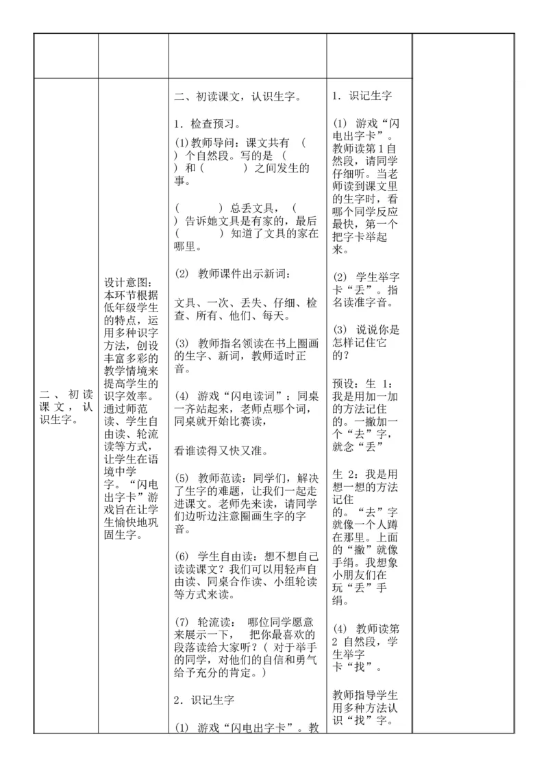 七、八单元教学设计(1)_部编人教版1年级下册语文_（赠送）旧版-1年级下册语文核心素养教案_1下语文单元核心素养教案_一年级语文大单元教学教案