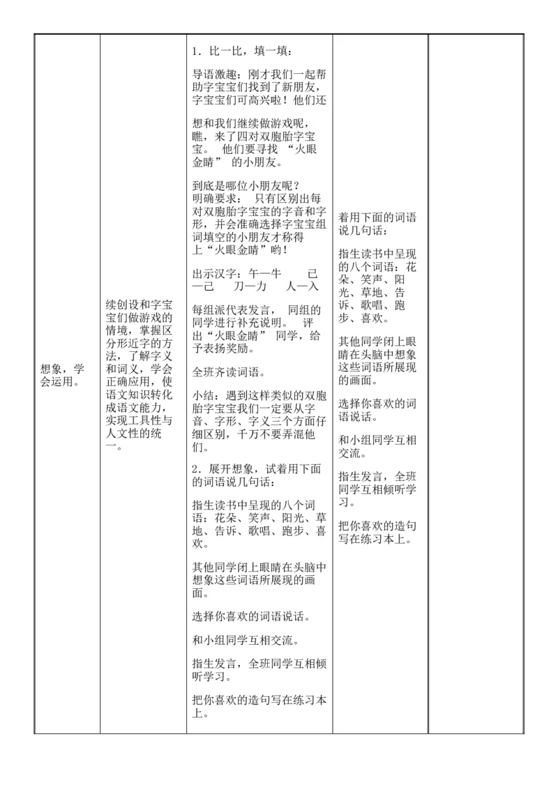 七、八单元教学设计(1)_部编人教版1年级下册语文_（赠送）旧版-1年级下册语文核心素养教案_1下语文单元核心素养教案_一年级语文大单元教学教案