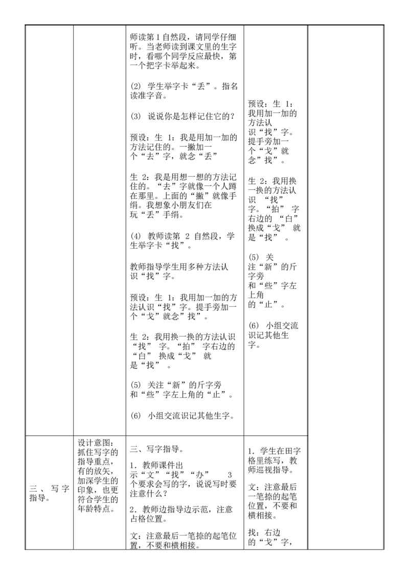七、八单元教学设计(1)_部编人教版1年级下册语文_（赠送）旧版-1年级下册语文核心素养教案_1下语文单元核心素养教案_一年级语文大单元教学教案