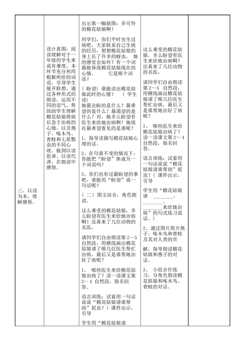 七、八单元教学设计(1)_部编人教版1年级下册语文_（赠送）旧版-1年级下册语文核心素养教案_1下语文单元核心素养教案_一年级语文大单元教学教案