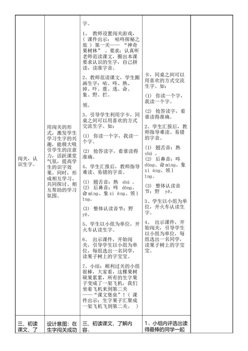 七、八单元教学设计(1)_部编人教版1年级下册语文_（赠送）旧版-1年级下册语文核心素养教案_1下语文单元核心素养教案_一年级语文大单元教学教案