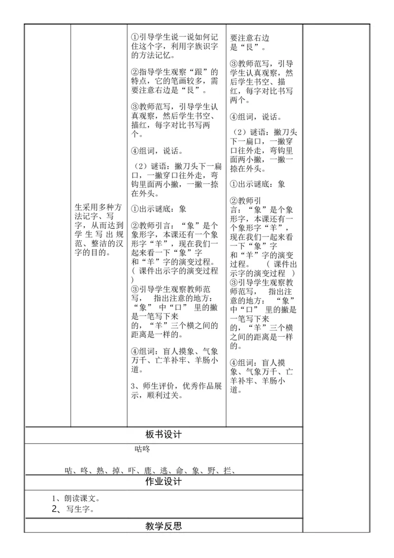 七、八单元教学设计(1)_部编人教版1年级下册语文_（赠送）旧版-1年级下册语文核心素养教案_1下语文单元核心素养教案_一年级语文大单元教学教案