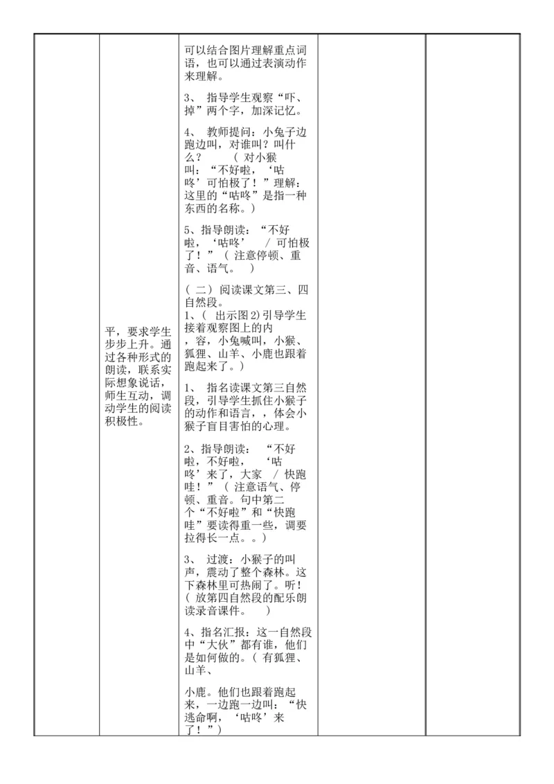 七、八单元教学设计(1)_部编人教版1年级下册语文_（赠送）旧版-1年级下册语文核心素养教案_1下语文单元核心素养教案_一年级语文大单元教学教案