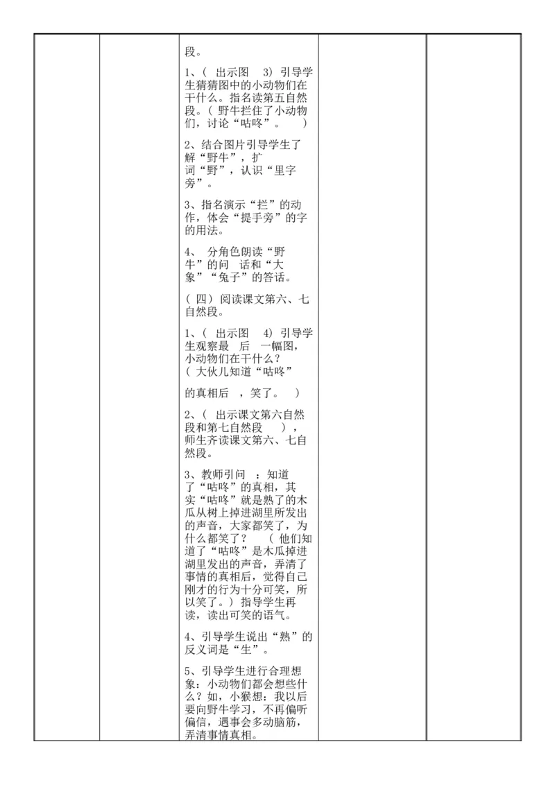 七、八单元教学设计(1)_部编人教版1年级下册语文_（赠送）旧版-1年级下册语文核心素养教案_1下语文单元核心素养教案_一年级语文大单元教学教案