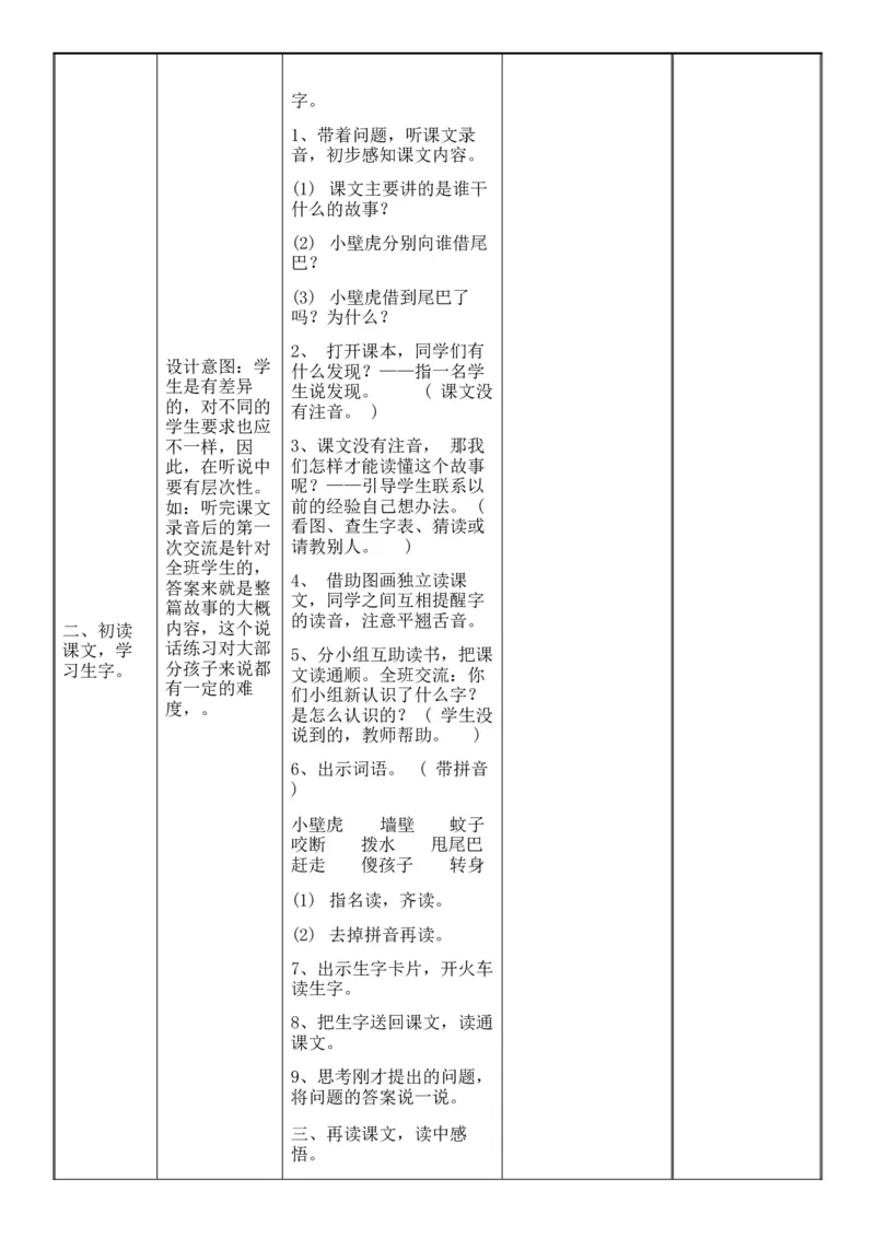 七、八单元教学设计(1)_部编人教版1年级下册语文_（赠送）旧版-1年级下册语文核心素养教案_1下语文单元核心素养教案_一年级语文大单元教学教案