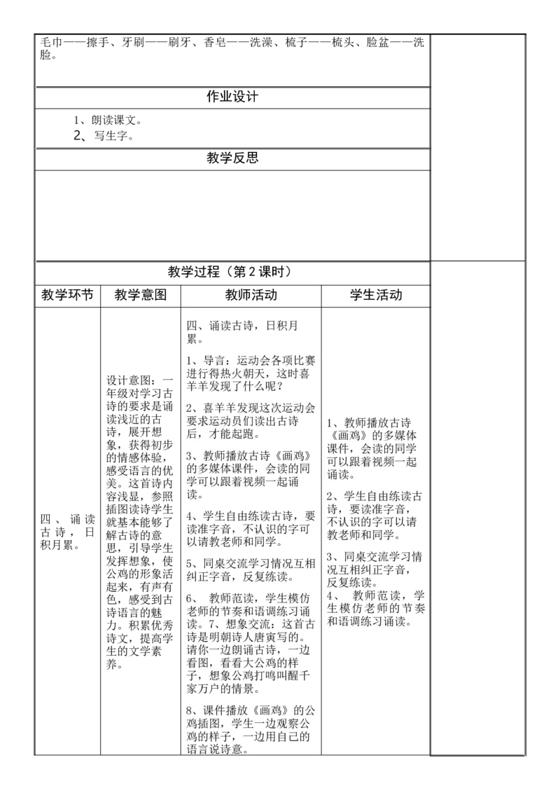 七、八单元教学设计(1)_部编人教版1年级下册语文_（赠送）旧版-1年级下册语文核心素养教案_1下语文单元核心素养教案_一年级语文大单元教学教案