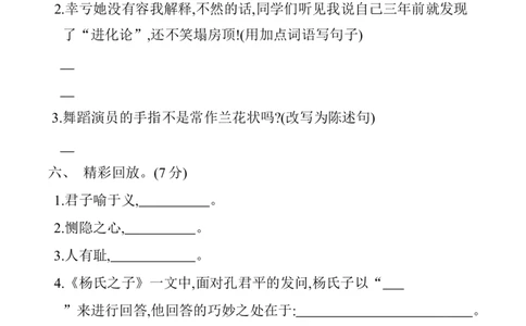 第八单元提升练习_部编人教版5年级下册语文_（赠送）新版-2025年2月五年级下册语文资料(课件+教案)(赠送资料-不需要就不下载)_8.第八单元_单元复习