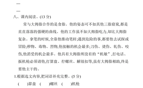 第八单元提升练习_部编人教版5年级下册语文_（赠送）新版-2025年2月五年级下册语文资料(课件+教案)(赠送资料-不需要就不下载)_8.第八单元_单元复习