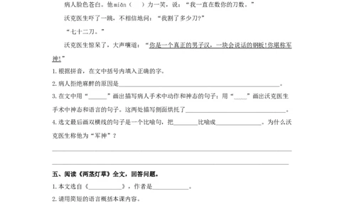专题4课内阅读专项练习_部编人教版5年级下册语文_（赠送）新版-2025年2月五年级下册语文资料(课件+教案)(赠送资料-不需要就不下载)_10.期末复习_专项复习