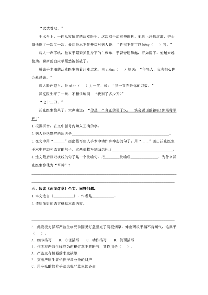 专题4课内阅读专项练习_部编人教版5年级下册语文_（赠送）新版-2025年2月五年级下册语文资料(课件+教案)(赠送资料-不需要就不下载)_10.期末复习_专项复习