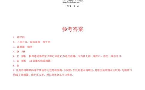 第9章第2节第2课时连通器的原理及应用测试题_初物_人教版初中物理初二三同步讲义习题练习八九年级电子资料word素材_20250116_181533_最新人教版初中物理初二下册