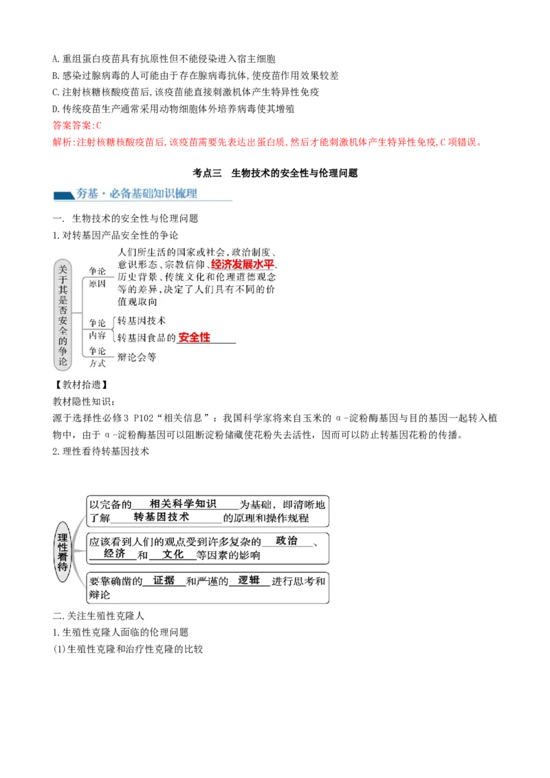 第43讲基因工程（讲义）（教师版）_新高考复习资料_2024年新高考复习资料_一轮复习资料_完2024年高考生物一轮复习讲练测(课件+讲义+练习)（新高考）_讲义+练习