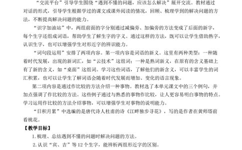 语文园地优质教案_部编人教版4年级下册语文_（赠送）新版-2025年2月四年级下册语文资料(课件+教案)(赠送资料-不需要就不下载)_2.第二单元_语文园地_教案