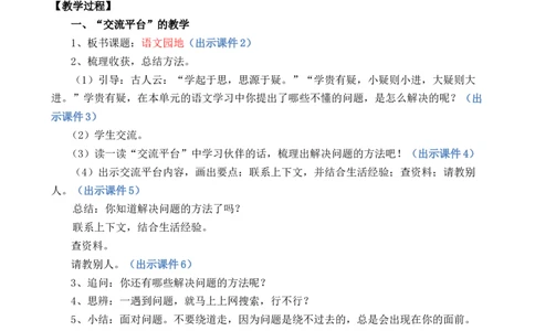 语文园地优质教案_部编人教版4年级下册语文_（赠送）新版-2025年2月四年级下册语文资料(课件+教案)(赠送资料-不需要就不下载)_2.第二单元_语文园地_教案
