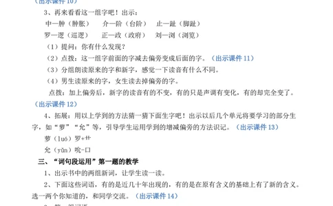 语文园地优质教案_部编人教版4年级下册语文_（赠送）新版-2025年2月四年级下册语文资料(课件+教案)(赠送资料-不需要就不下载)_2.第二单元_语文园地_教案