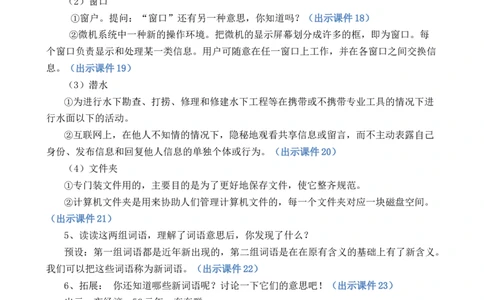 语文园地优质教案_部编人教版4年级下册语文_（赠送）新版-2025年2月四年级下册语文资料(课件+教案)(赠送资料-不需要就不下载)_2.第二单元_语文园地_教案