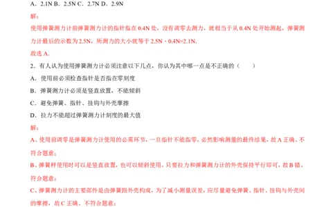 第7章第2节弹力测试题_初物_人教版初中物理初二三同步讲义习题练习八九年级电子资料word素材_20250116_181533_A017&mdash;&mdash;人教版初中物理初二三教案讲义专项练习八九年级电子版word资料