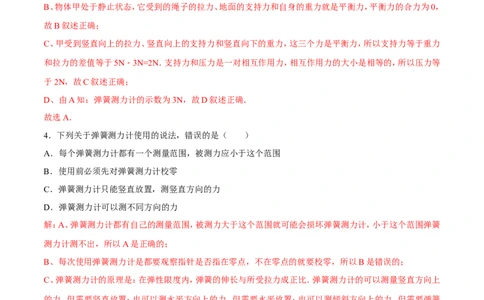 第7章第2节弹力测试题_初物_人教版初中物理初二三同步讲义习题练习八九年级电子资料word素材_20250116_181533_A017&mdash;&mdash;人教版初中物理初二三教案讲义专项练习八九年级电子版word资料